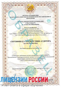 Образец сертификата соответствия аудитора №ST.RU.EXP.00014300-2 Минусинск Сертификат OHSAS 18001
